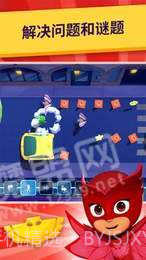 睡衣小英雄学院截图2 睡衣小英雄学院截图2