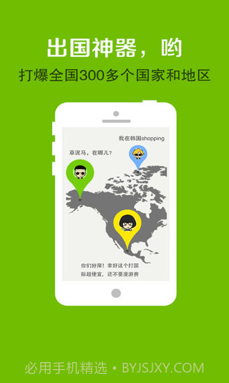 如意宝免费网络电话截图2