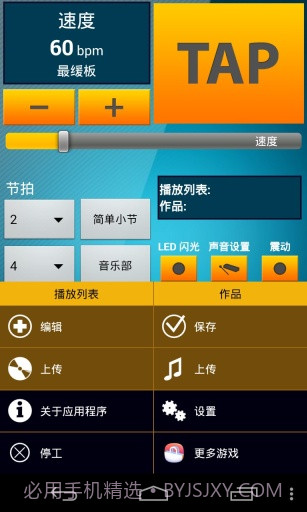 最好的節拍器截图2