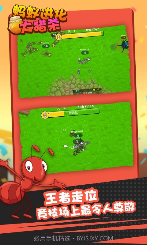 蚂蚁进化大猎杀截图5