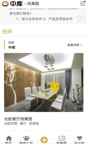 中库(中库装修)V2.1.1 截图1