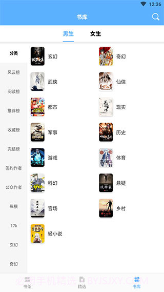 快搜小说截图2 快搜小说截图2