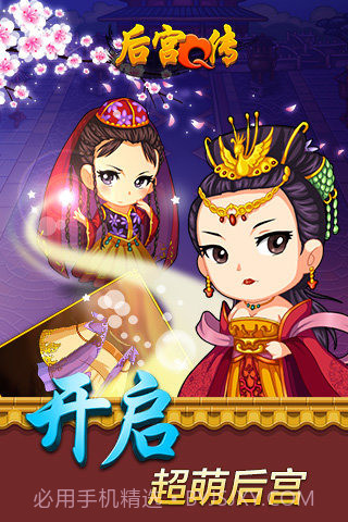 后宫Q传手游截图1 后宫Q传手游截图1