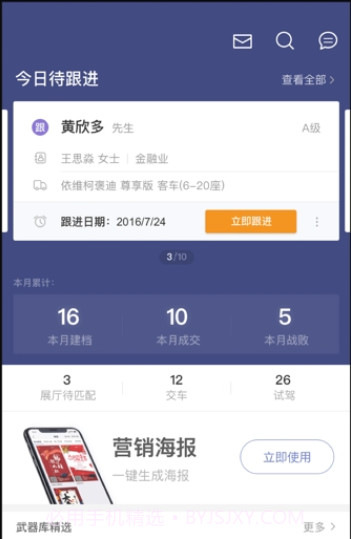 依卖车截图3 依卖车截图3