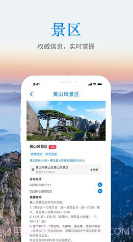 皖游通(皖游通安徽智慧旅游)安卓截图2 皖游通(皖游通安徽智慧旅游)安卓截图2