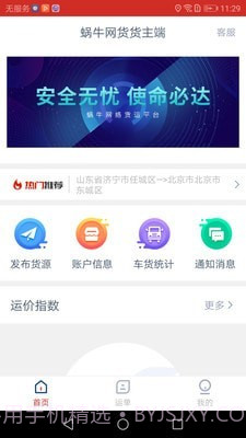 蜗牛网货货主端截图1