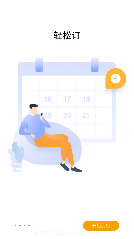 在线云会议截图1