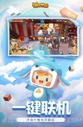 迷你世界国服版截图3 迷你世界国服版截图3