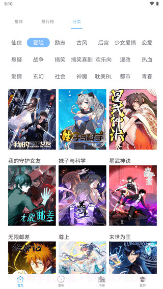 漫画之家简化版截图3