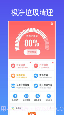 极净垃圾清理截图3 极净垃圾清理截图3