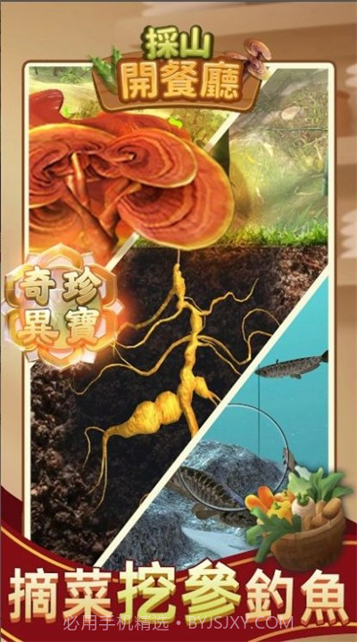 採山開餐廳截图2