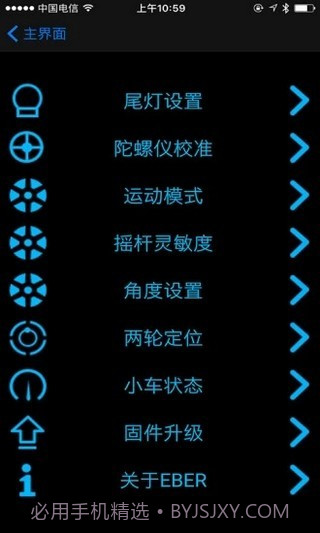 eber智能出行app截图1