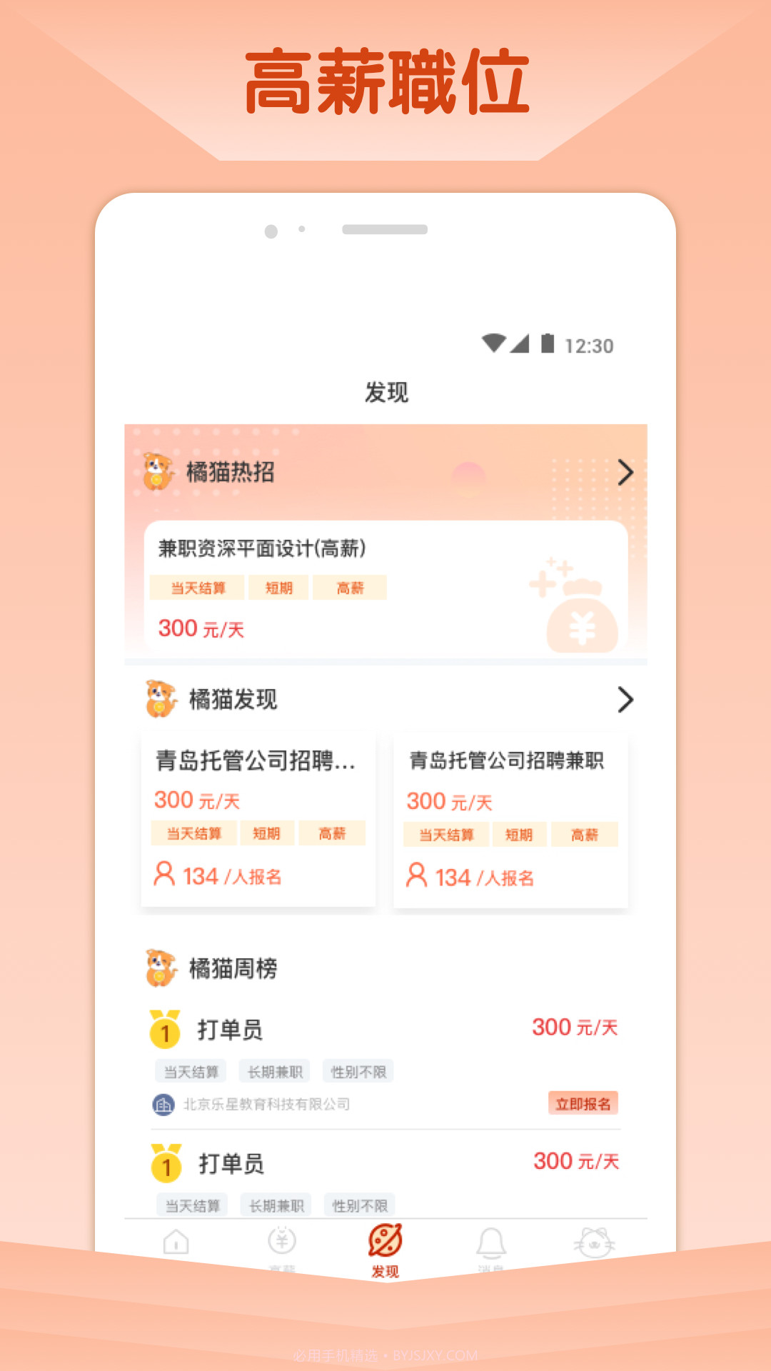 橘猫招聘截图2 橘猫招聘截图2