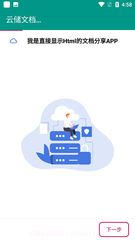 云储文档lite截图3