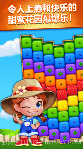 甜蜜花园爆爆乐截图1