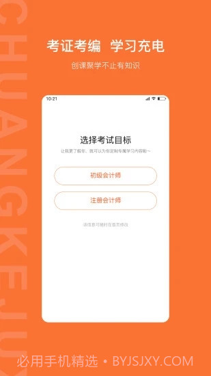 创课聚学官方版截图2 创课聚学官方版截图2