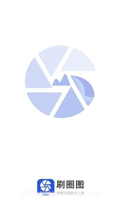 刷圈图旧版截图3