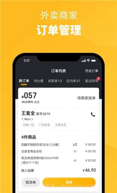 晋州通商家端截图1 晋州通商家端截图1