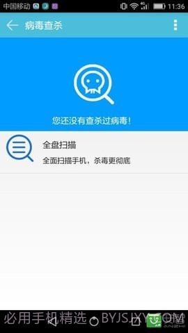 安卓手机卫士管家截图3