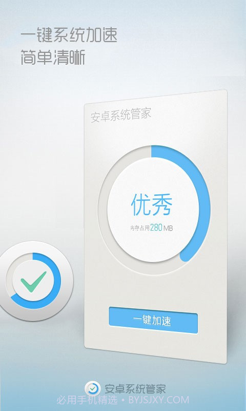 安卓系统管家截图1