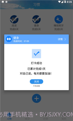 日常时间管理截图1 日常时间管理截图1