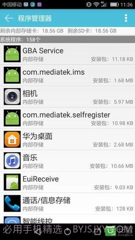 安卓手机卫士管家截图2