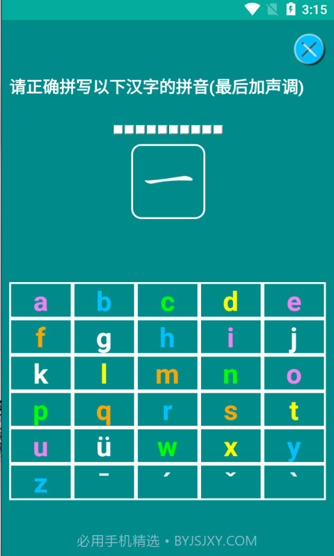 海子汉语拼音练习截图3 海子汉语拼音练习截图3