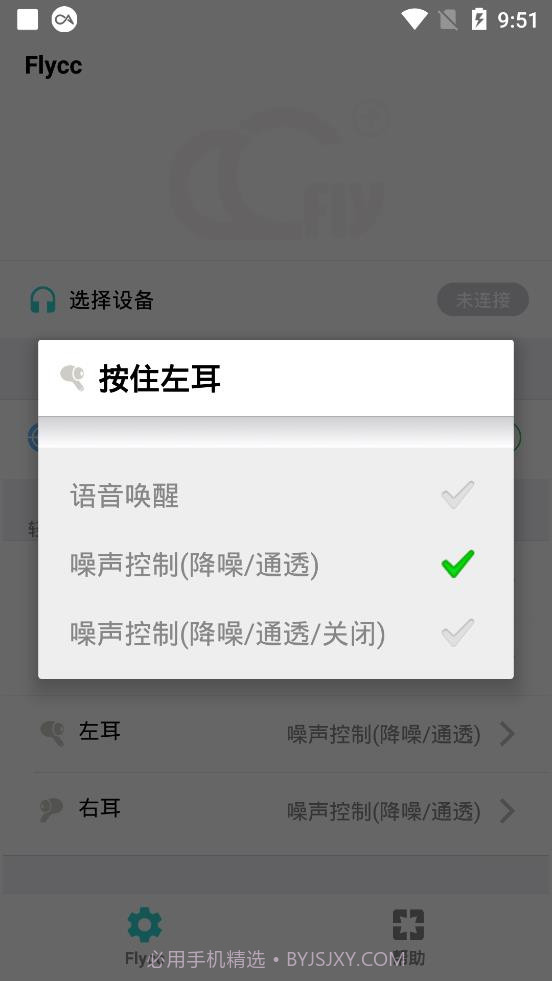 悦虎Flycc2.0截图3