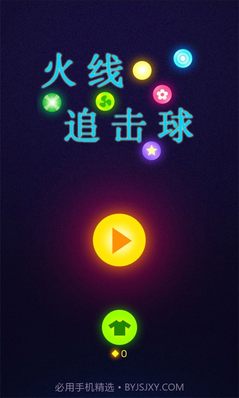 火线追击球截图1 火线追击球截图1