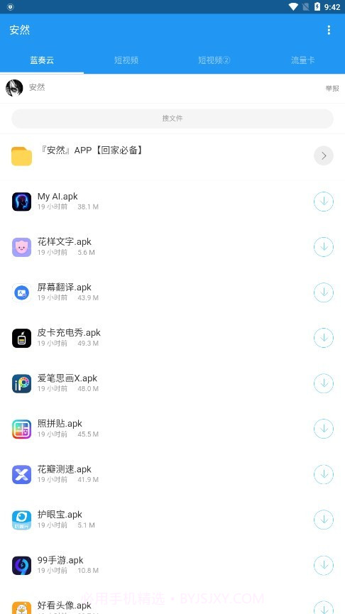 安然截图2
