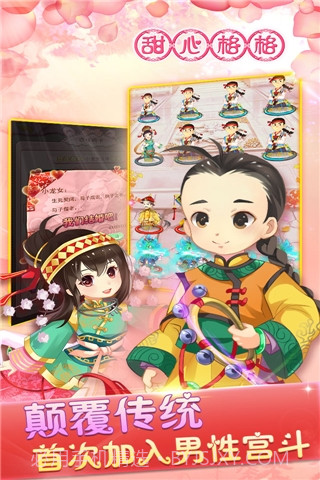 甜心格格手游截图2 甜心格格手游截图2