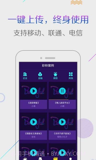 配音彩铃秀截图4