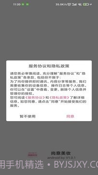 尚意美妆截图4 尚意美妆截图4