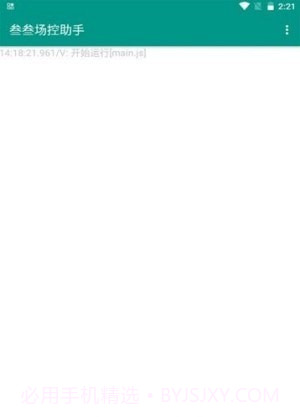 抖音场控助手免费版截图3