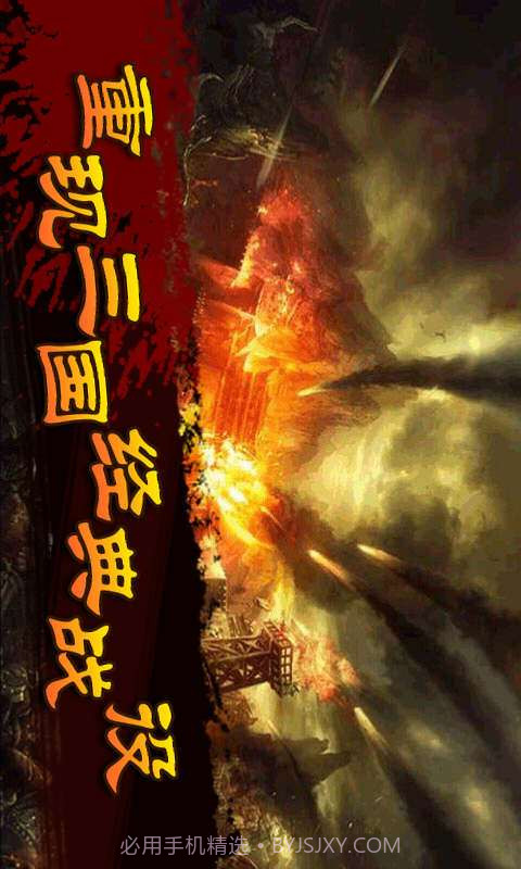 三国之天下无双截图5