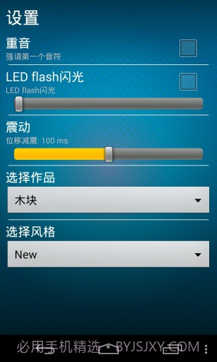 最好的節拍器截图3