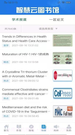 智慧云图书馆截图2 智慧云图书馆截图2