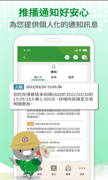 行动邮局截图3 行动邮局截图3
