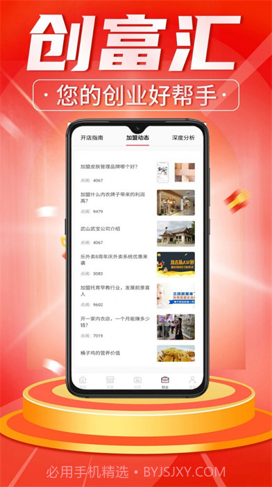 创富汇官方截图2