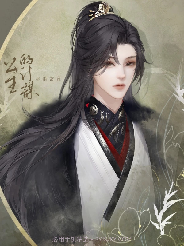 公主的计谋橙光截图3