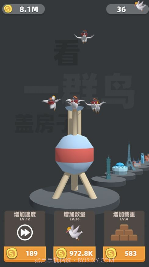看一群鸟盖房子截图1
