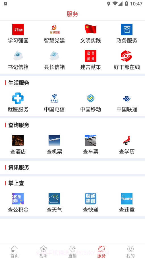 智慧夏都截图4