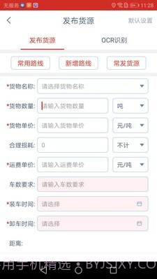 蜗牛网货货主端截图2