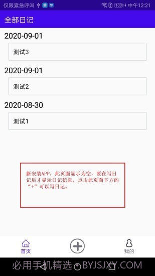 动日记截图2 动日记截图2