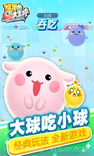 球球吃球球截图1