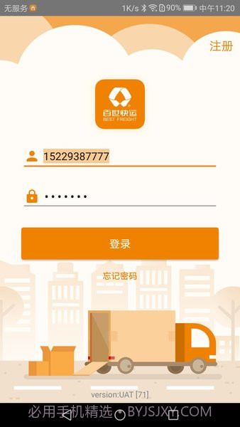 百世快运掌上威武截图2 百世快运掌上威武截图2