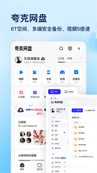 夸克网盘v6.3.1.253截图1 夸克网盘v6.3.1.253截图1