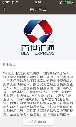 百世快运掌上威武截图3 百世快运掌上威武截图3