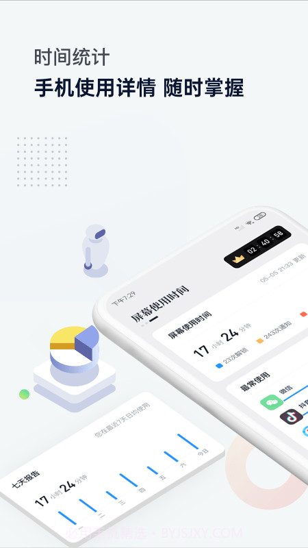 时间管理助手截图1