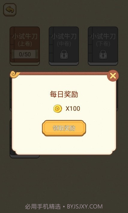 智商大咖截图1 智商大咖截图1